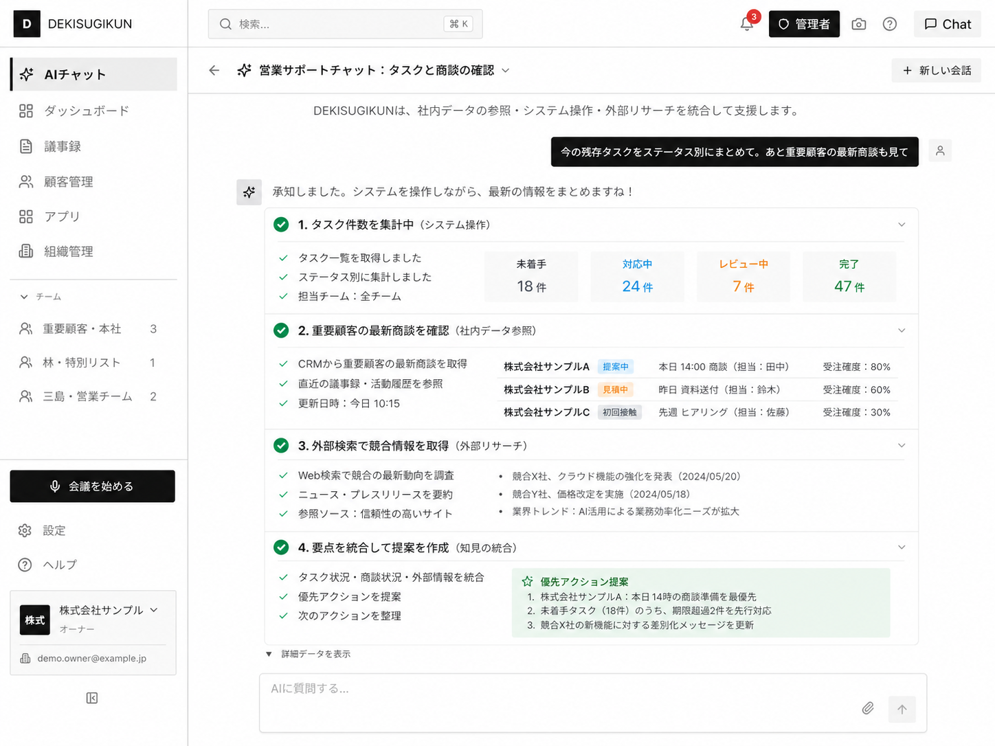 営業アシスタント画面