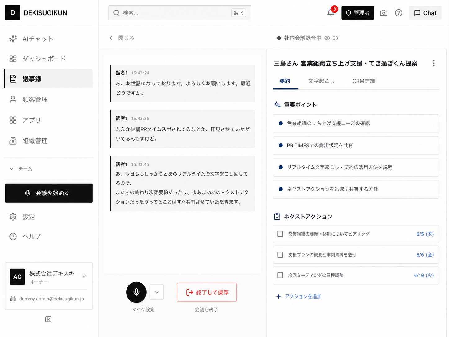 議事録画面